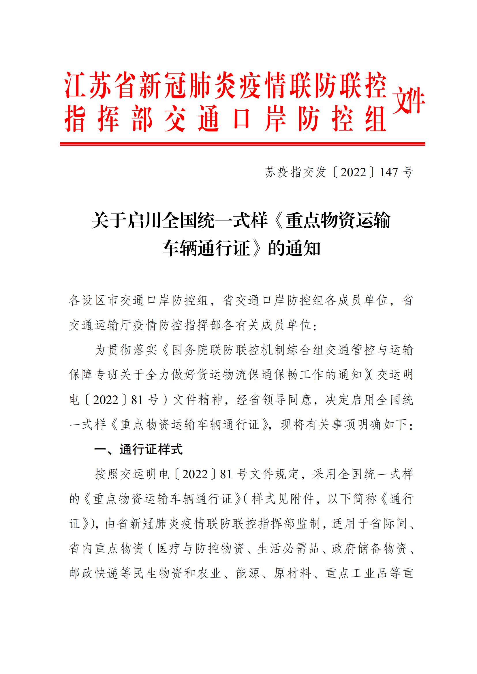关于启用全国统一式样 重点物资运输车辆通行证 的通知 交通运输从业人员智能教育云平台交通运输从业人员安全教育智能云平台